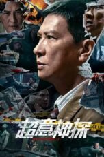 SUSPECT (2024)