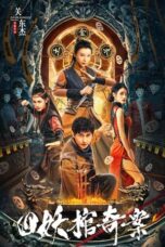 Break evil (The Case of the Four Demon Coffins) (2023)